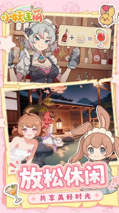 小妖连萌图2