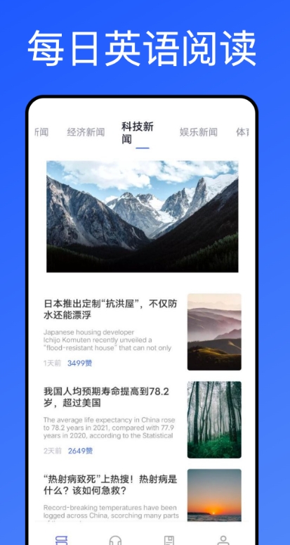 每日英语最新版图2