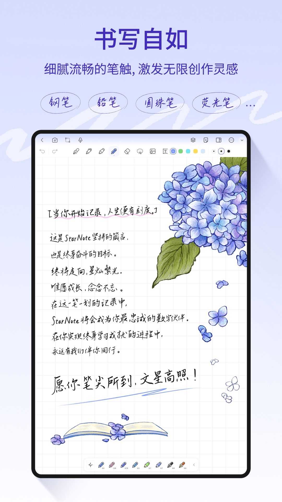 StarNote安卓版