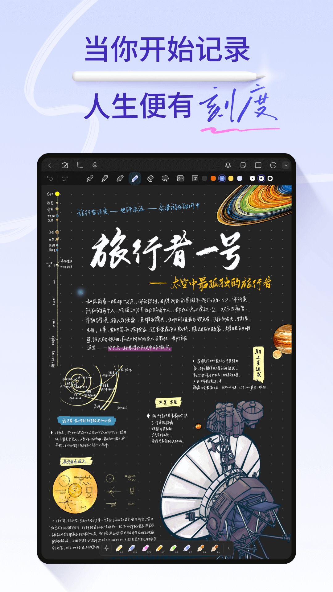 StarNote安卓版