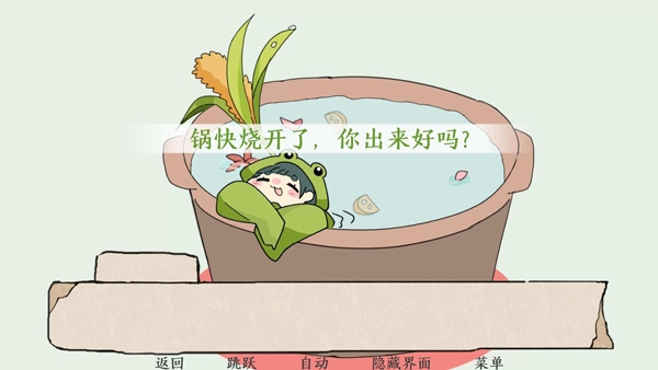 青蛙锅最新版图3