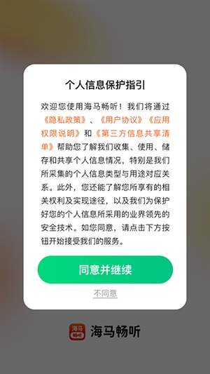 海马畅听