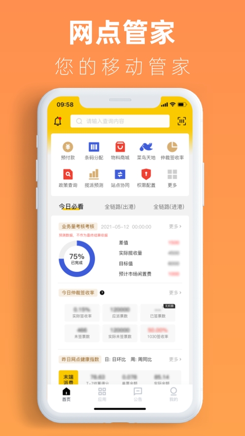 韵达网点管家本免费原版图1