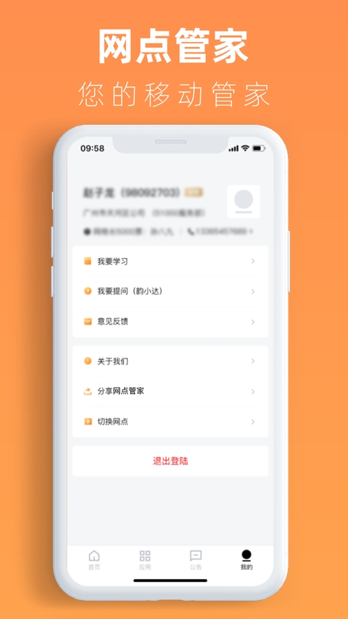 韵达网点管家本免费原版图3