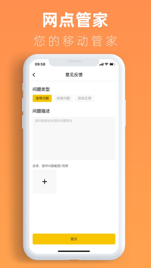 韵达网点管家本免费原版图2