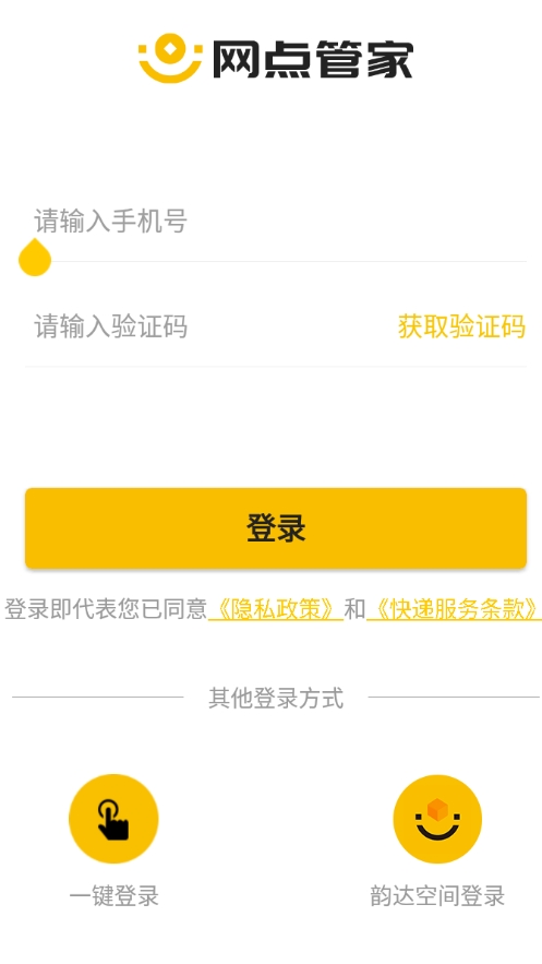 韵达网点管家本免费原版图4