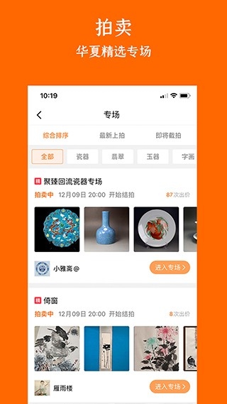 华夏收藏安装图1