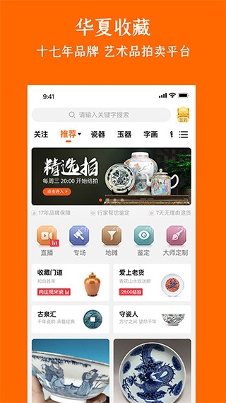 华夏收藏安装图4