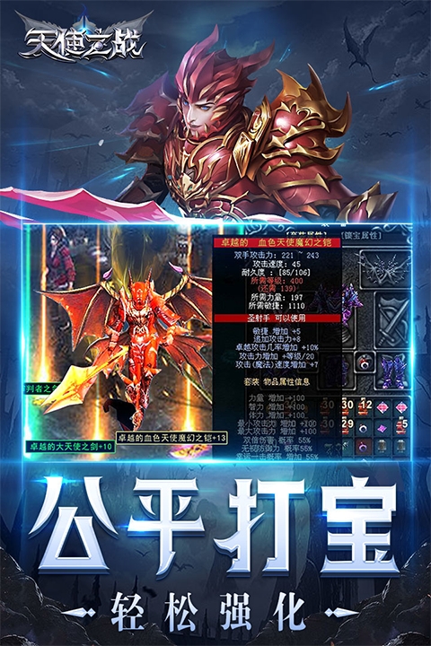 天使之战