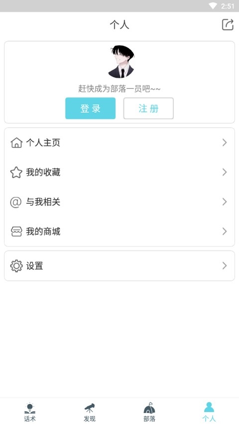 话术部落最新版图3