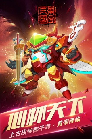 果宝三国(1)