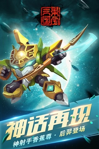 果宝三国(3)