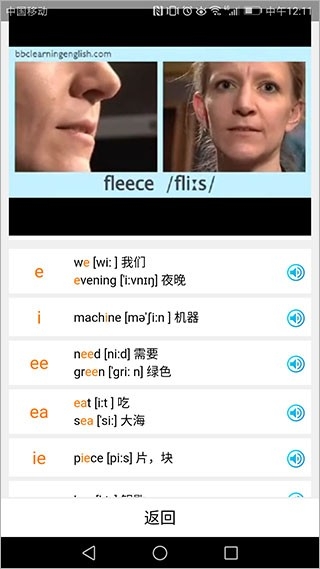英语国际音标学习安卓版图3