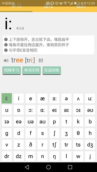 英语国际音标学习安卓版图1