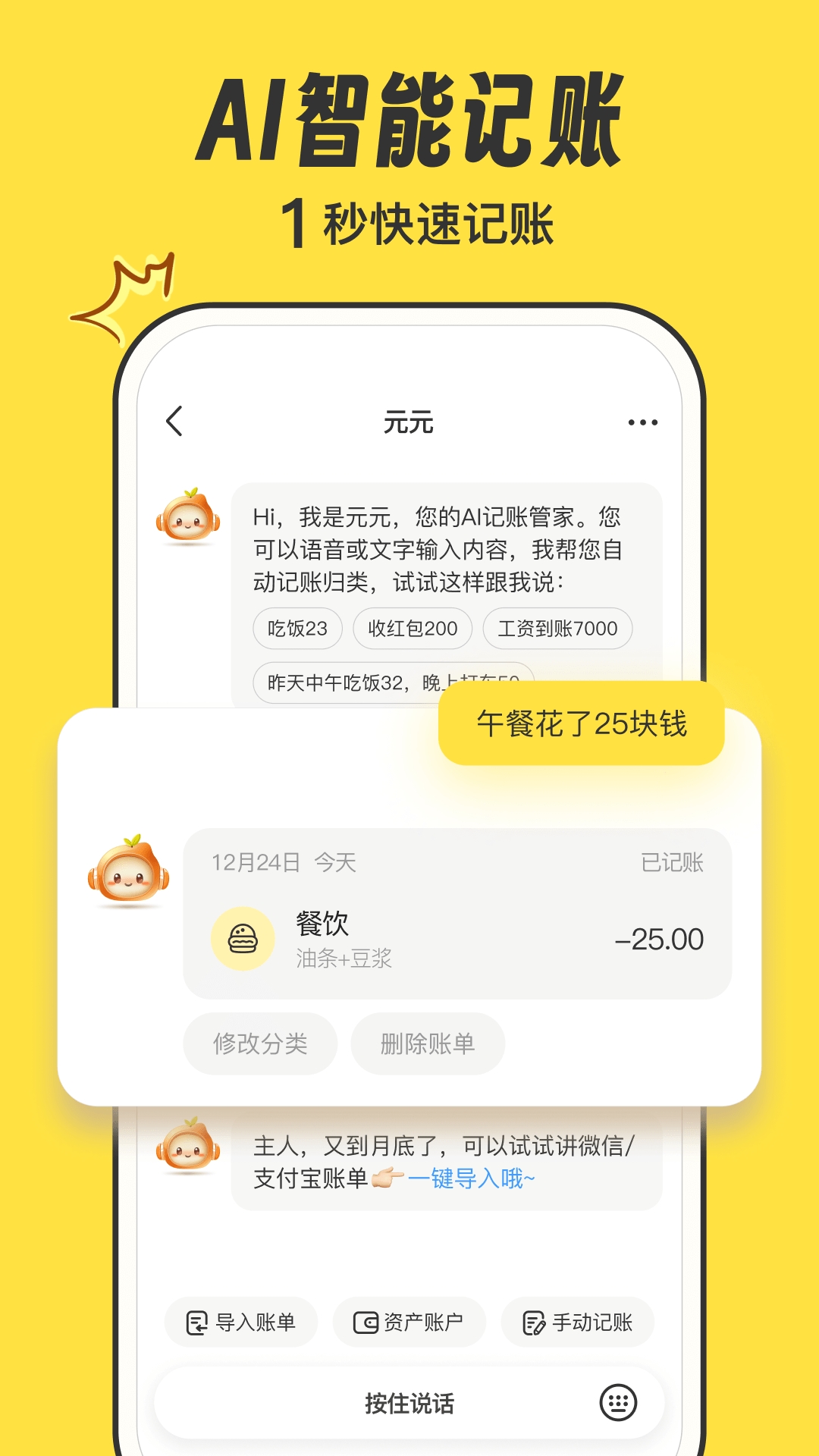 元元记账图1