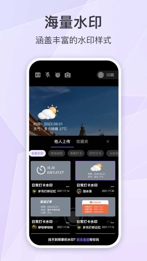 定制时间水印相机安装图2