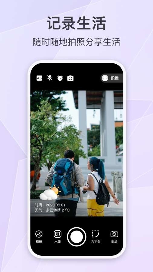 定制时间水印相机安装图4