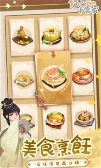 猫茶小当家掌柜养成记最新版