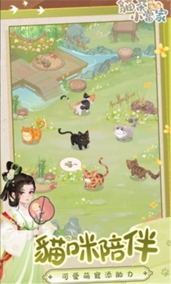 猫茶小当家掌柜养成记最新版