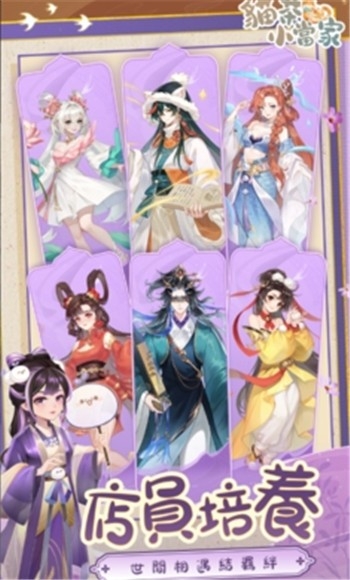 猫茶小当家掌柜养成记最新版
