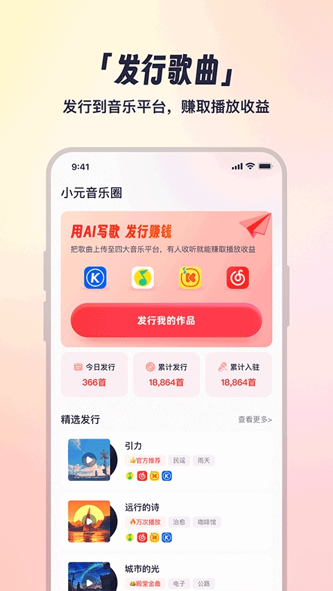 小元音乐圈免费版图3