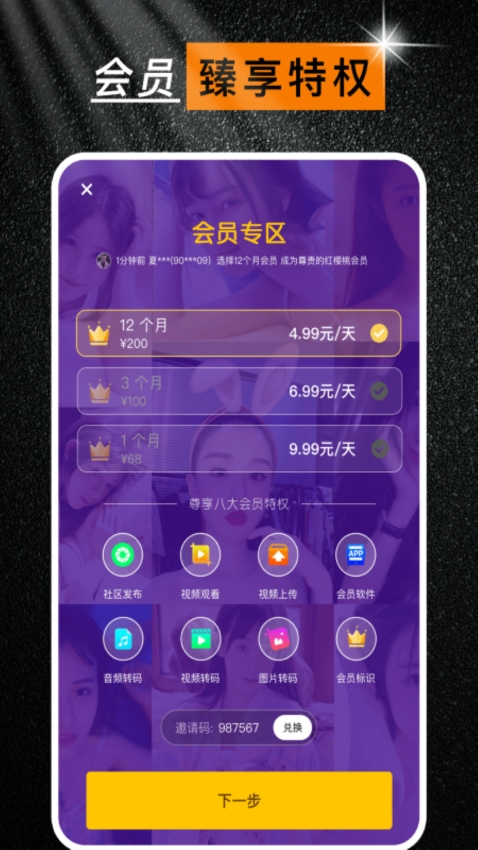 紫葡萄视频安装图3