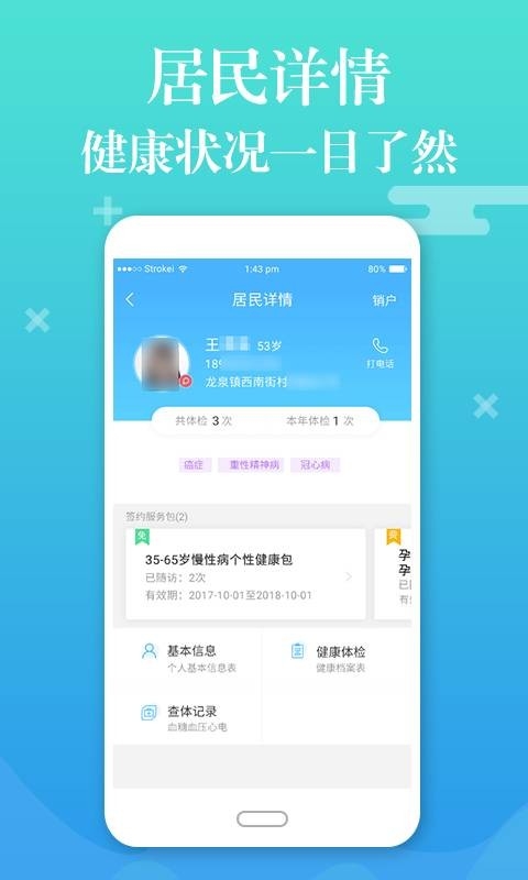 县乡通最新版