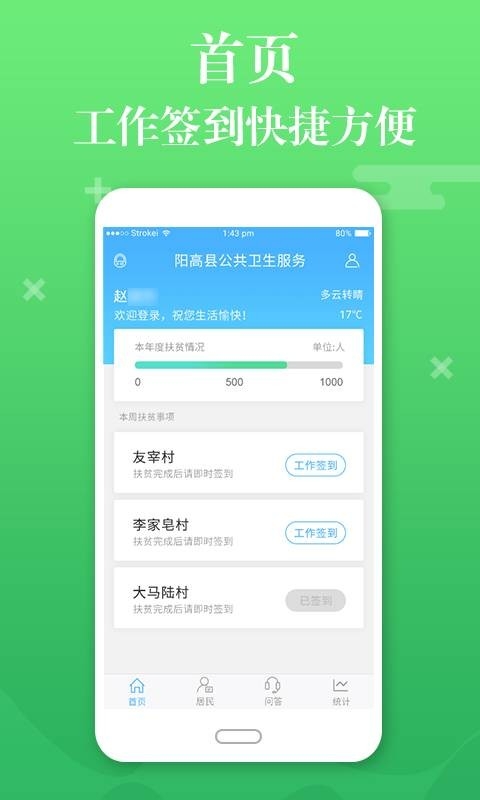 县乡通最新版