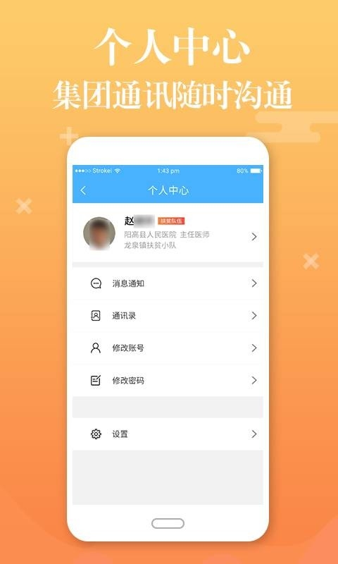 县乡通最新版