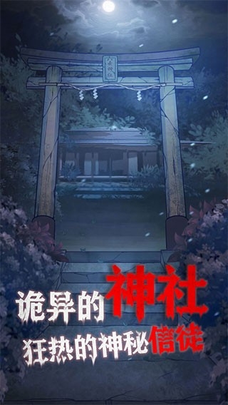极限逃脱之咒村奇案安卓版(2)