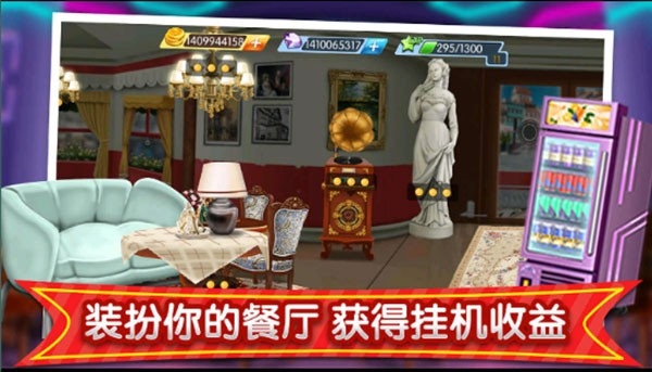 梦幻星餐厅手机版