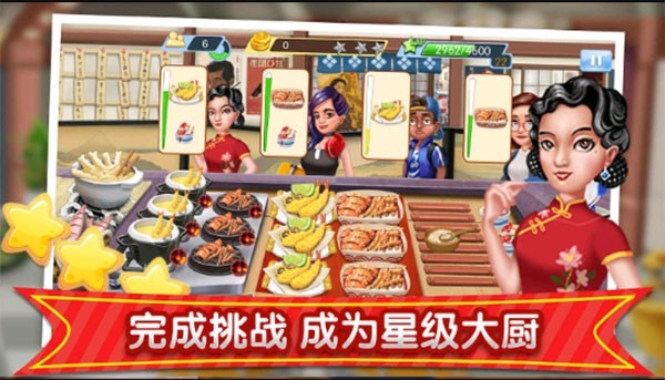 梦幻星餐厅手机版