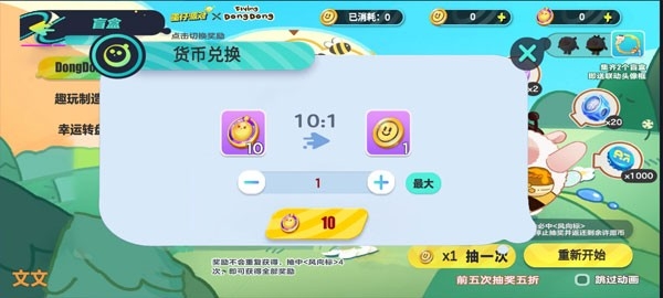 蛋仔抽奖模拟器最新版