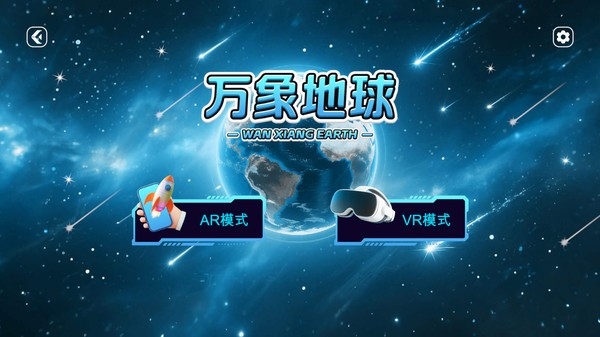 万象地球图2