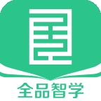 全品智学安装