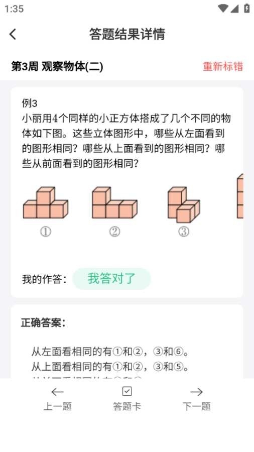 全品智学安卓官方版图1