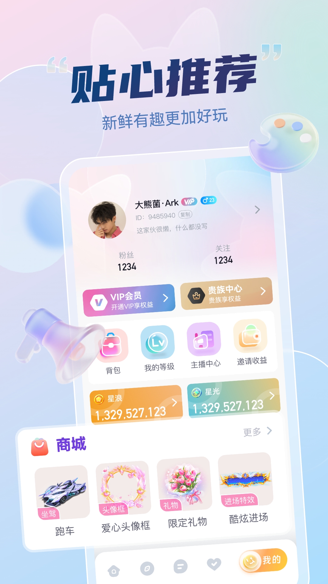 妙度直播安装最新版图1