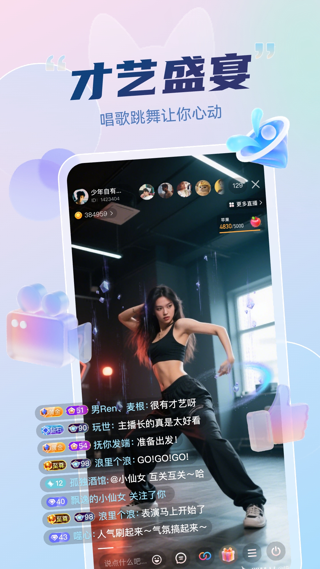 妙度直播安装最新版图3