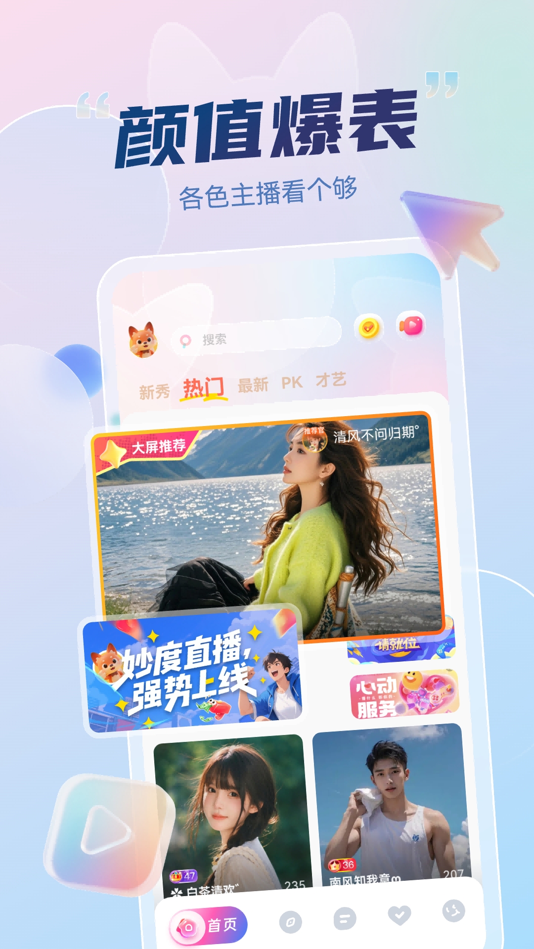 妙度直播安装最新版图4
