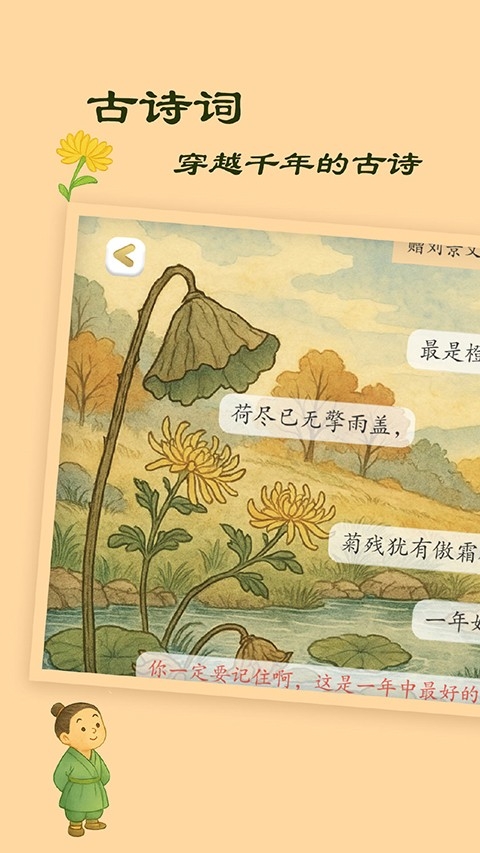 古古识字免费版图1