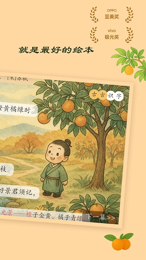 古古识字免费版图2