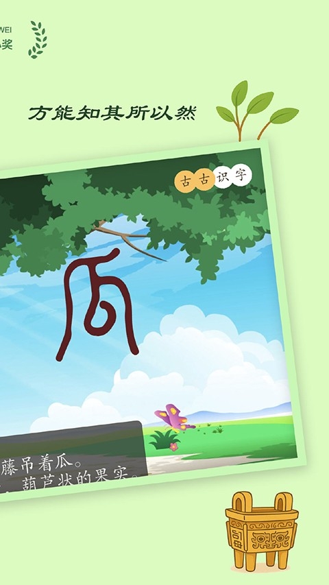 古古识字免费版图4