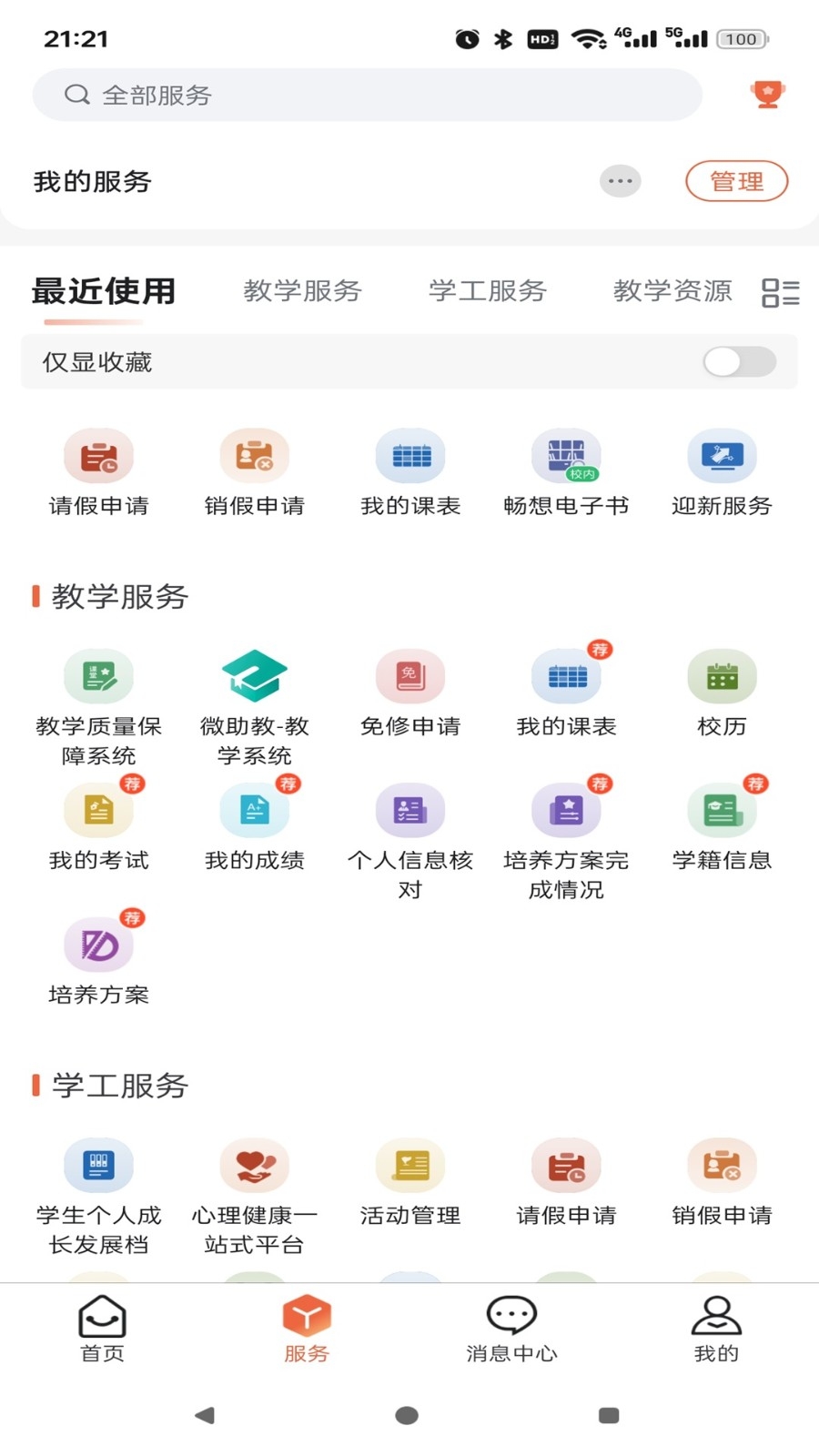 掌上六师安卓版图1