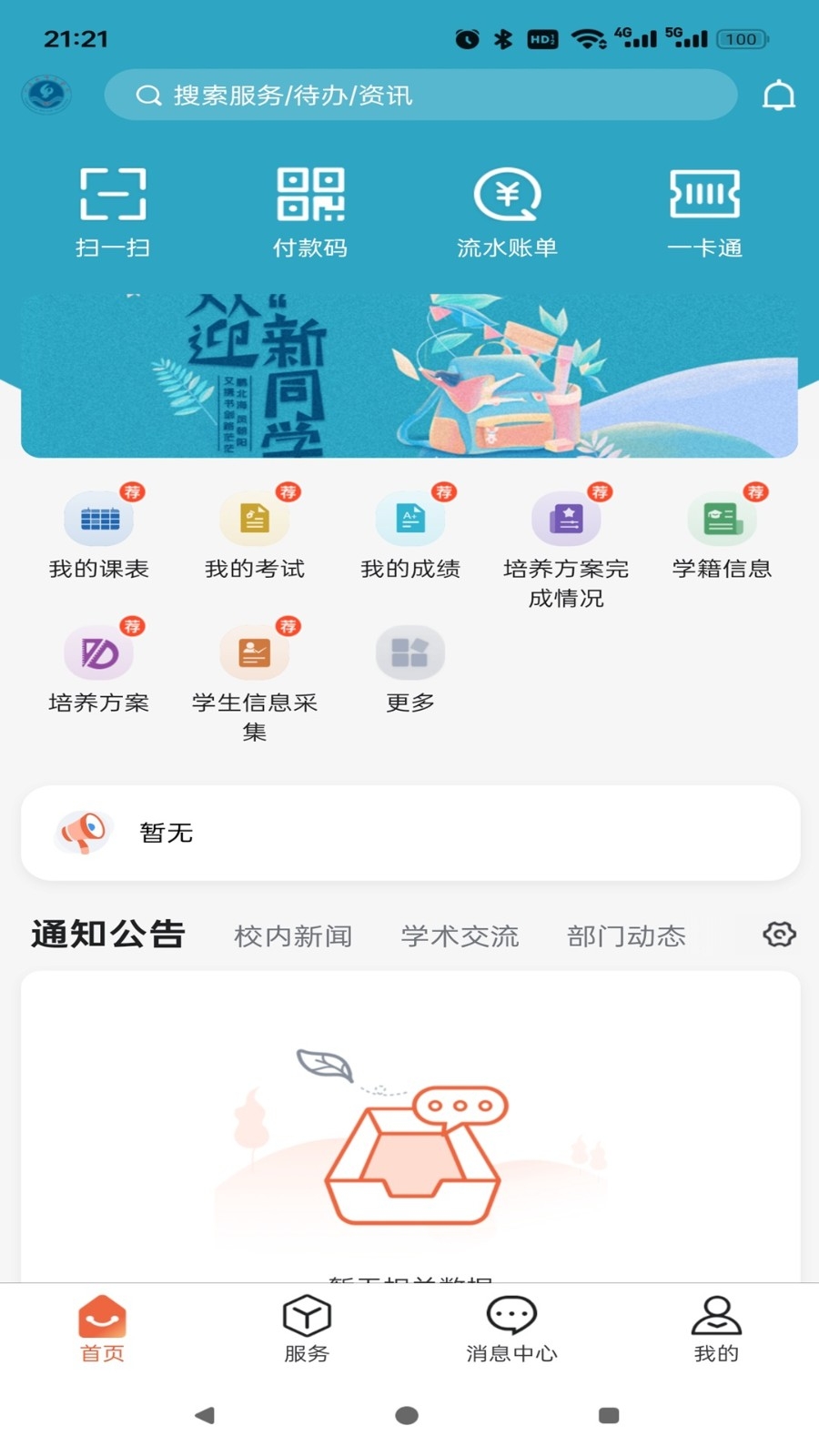 掌上六师安卓版图3