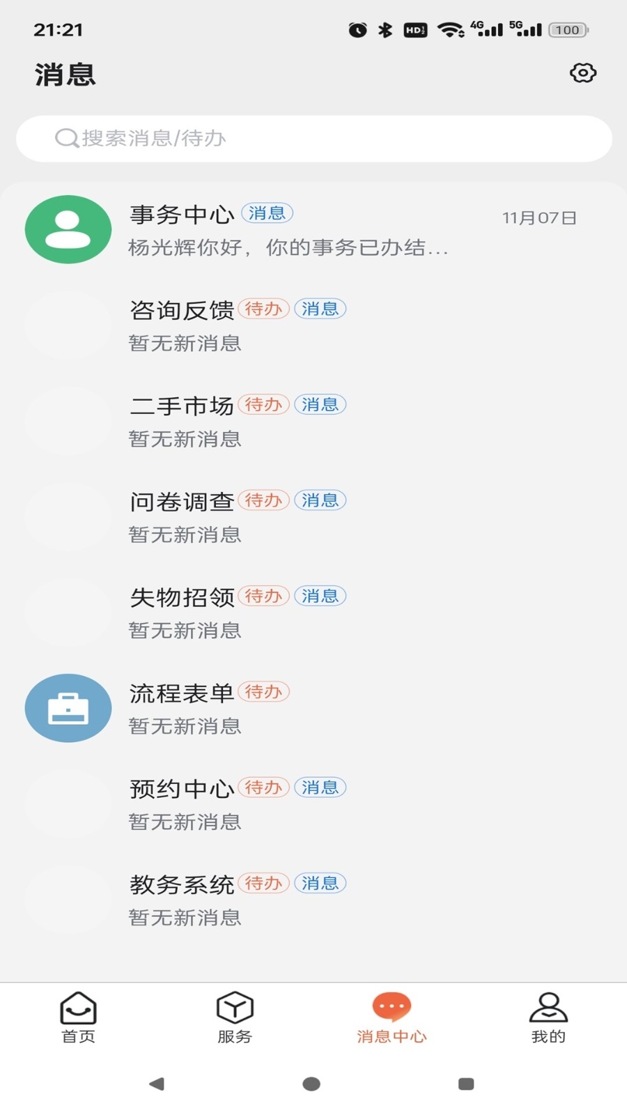 掌上六师安卓版图2
