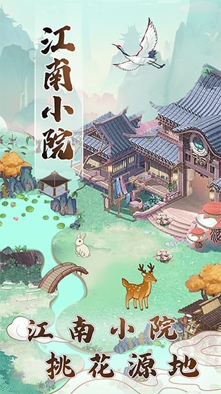江南小院正版(2)