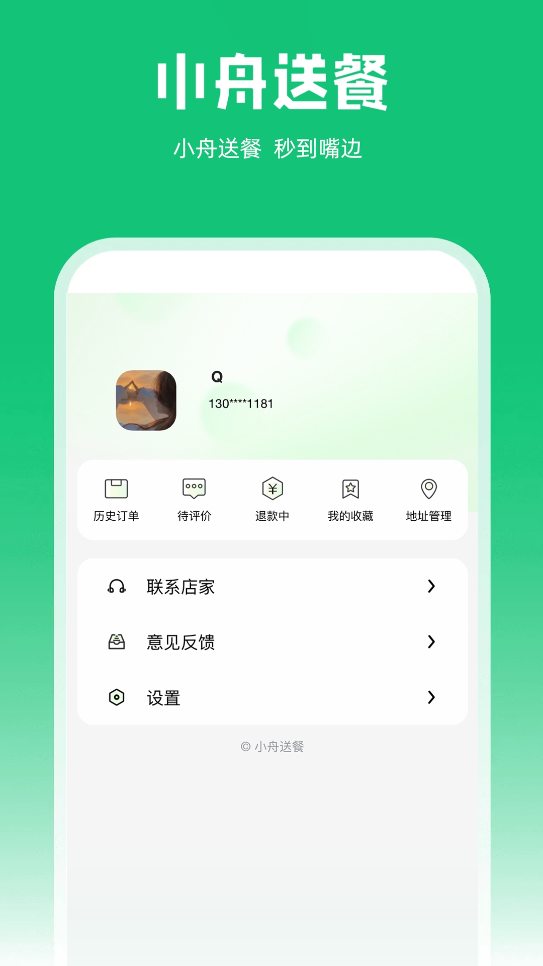 小舟送餐安卓版图1