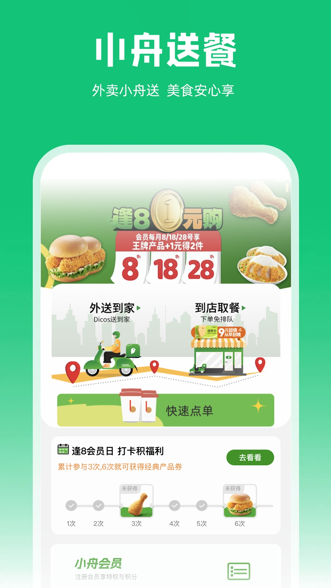 小舟送餐安卓版图3