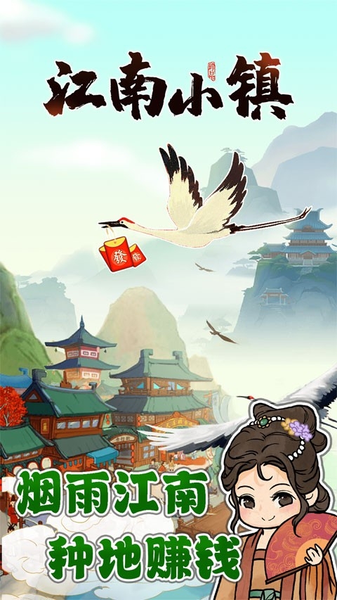 江南小镇红包版图4