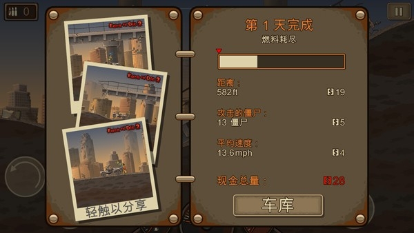 死亡战车2手机版(4)